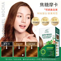 章华天峰本草护理染发霜植萃精华染发膏便捷遮盖白发可以分次使用 焦糖摩卡