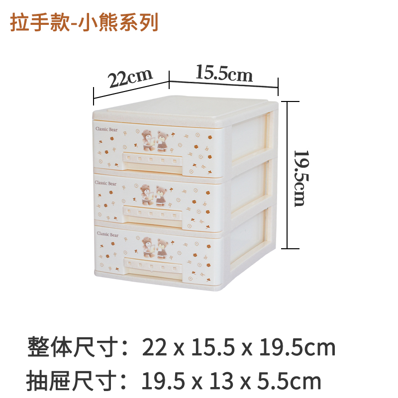 小号多层桌面抽屉式收纳柜子塑料迷你杂物整理储物箱卫生间化妆盒三维工匠 拉手款-小熊系列3层