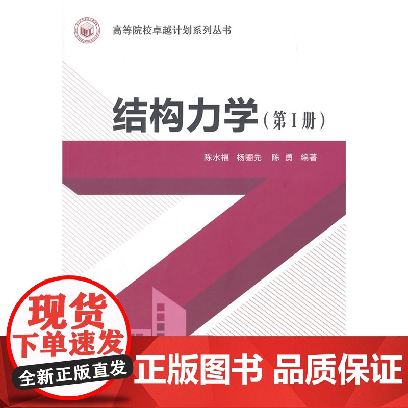 结构力学(第Ⅰ册)高清大图