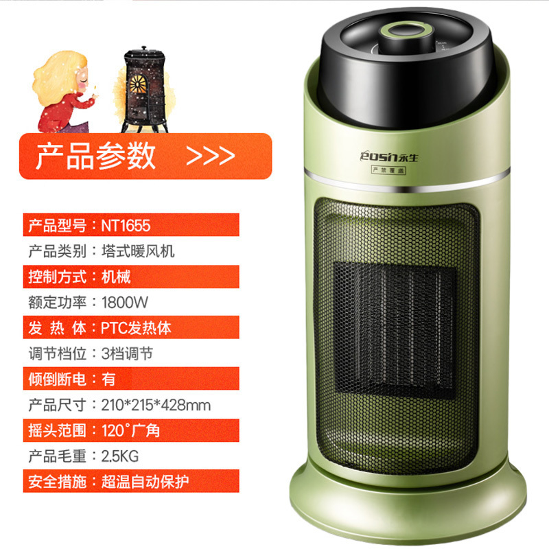 永生台式暖风机电暖器暖风扇家用电暖风电暖扇热风扇NT1655活力绿