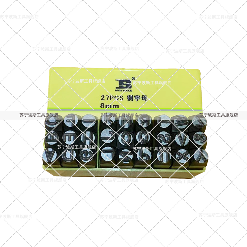 波斯(BOSI) 荧光系列27件套钢字母 8mm 套高清大图