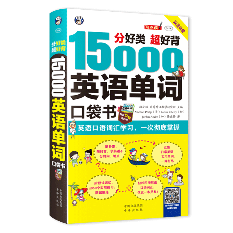 [正版]15000英语单词口袋书 英语单词快速记忆法大全零基础学常用英文词汇速记手册便携中考初中初高中入门自学分类随身高清大图