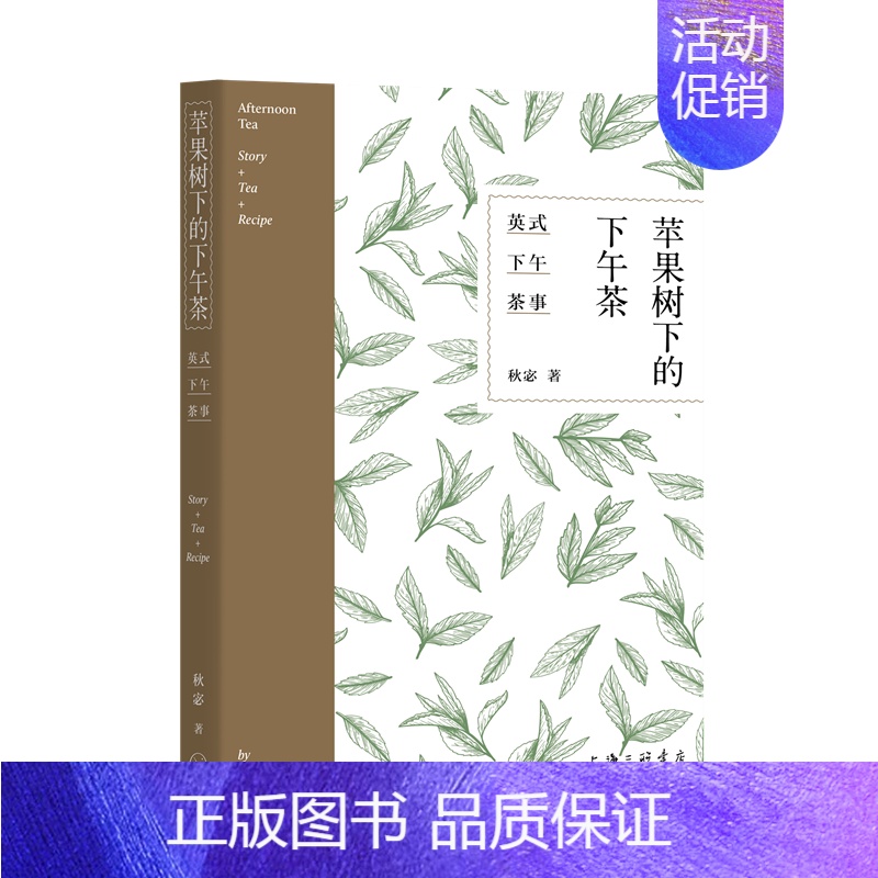 【正版】苹果树下的下午茶 英式下午茶事 家常菜谱大全 养生烹饪书籍 减肥零食低卡减脂沙拉酱减肥早餐 代餐主食食谱 随园食