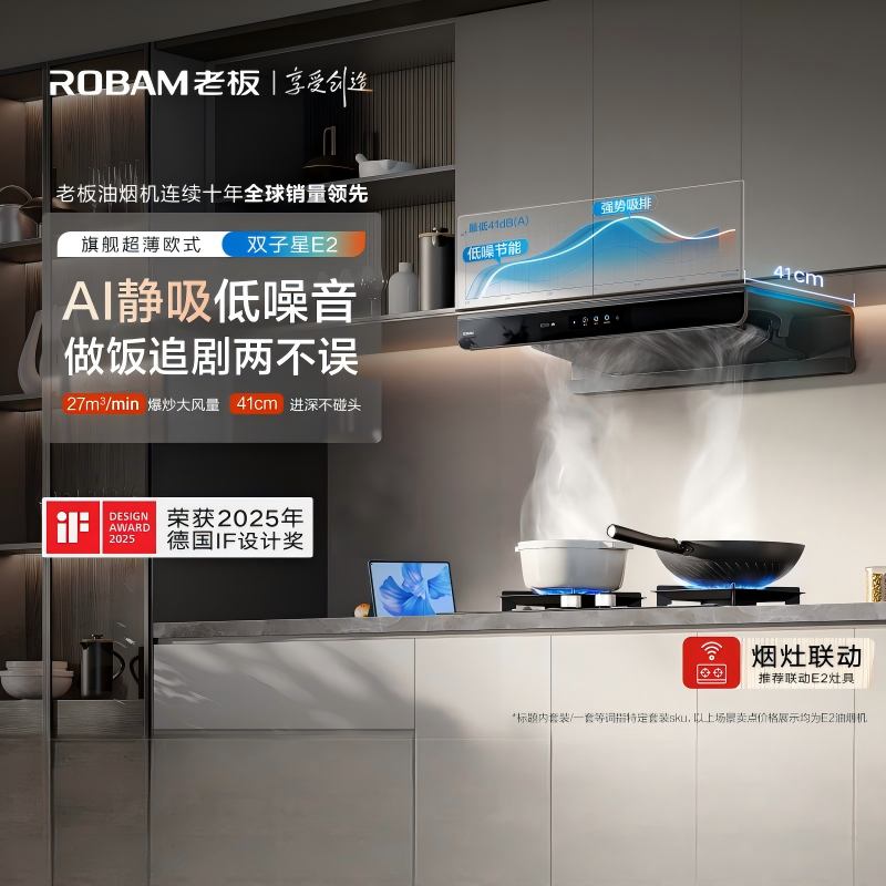 老板(Robam)[机皇E2]27风量大吸力1320Pa静压 油烟机家用抽油烟机 烟灶联动一级能效高清大图