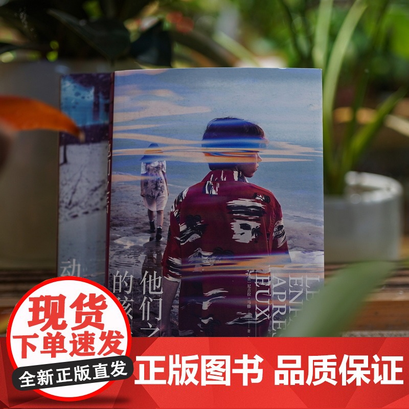 他们之后的孩子/动物战争 龚古尔文学奖得主尼古拉马修获推理批评奖法国当代左拉上海译文出版社外国小说文学作品 另著皇家玫瑰高清大图