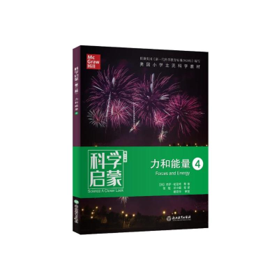 醉染图书科学启蒙 力和能量 4 第2版9787553698205