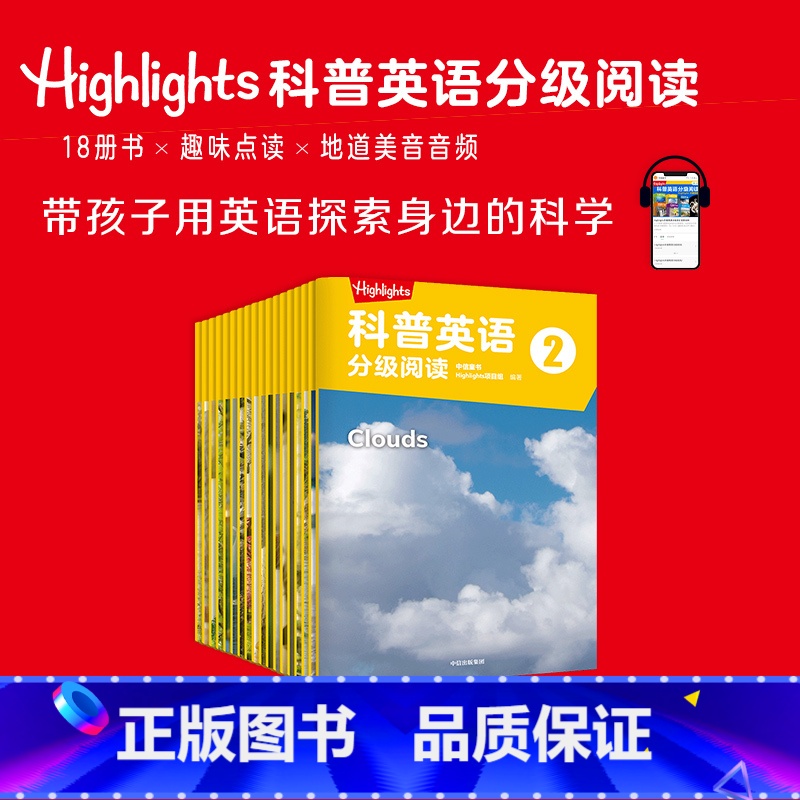 Highlights科普英语分级阅读2 【正版】4-6岁Highlights科普英语分级阅读2 童书Highlights