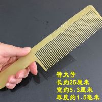薄款老式线路板手工男士大平头梳男发梳子剪发理发大黄梳子电木梳 特大号 买2把送1把