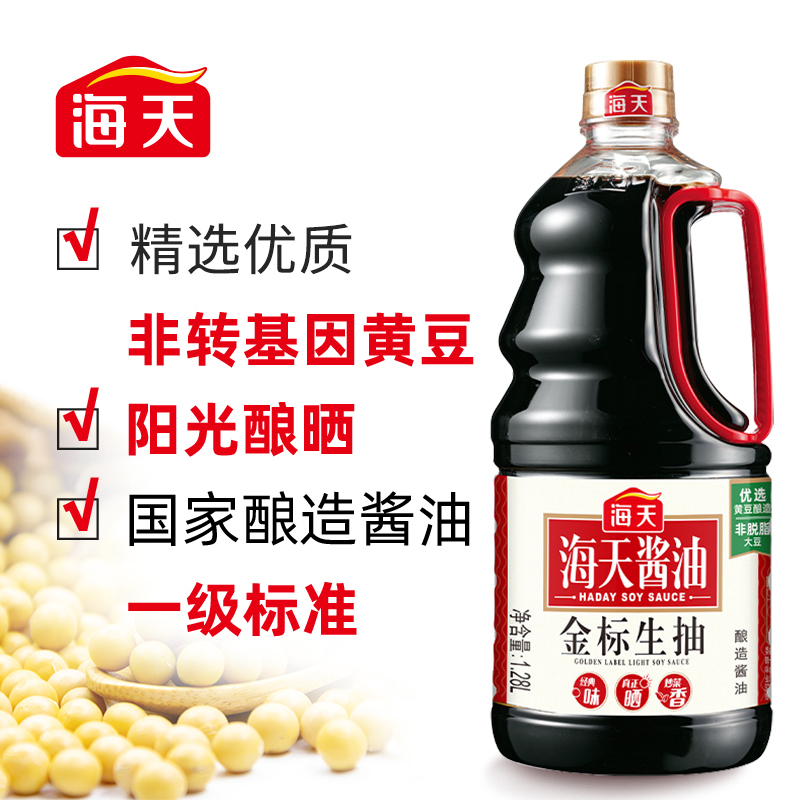 海天酱油 金标生抽1.28L 黄豆酿晒 一级酿造生抽 炒菜凉拌点蘸调味品