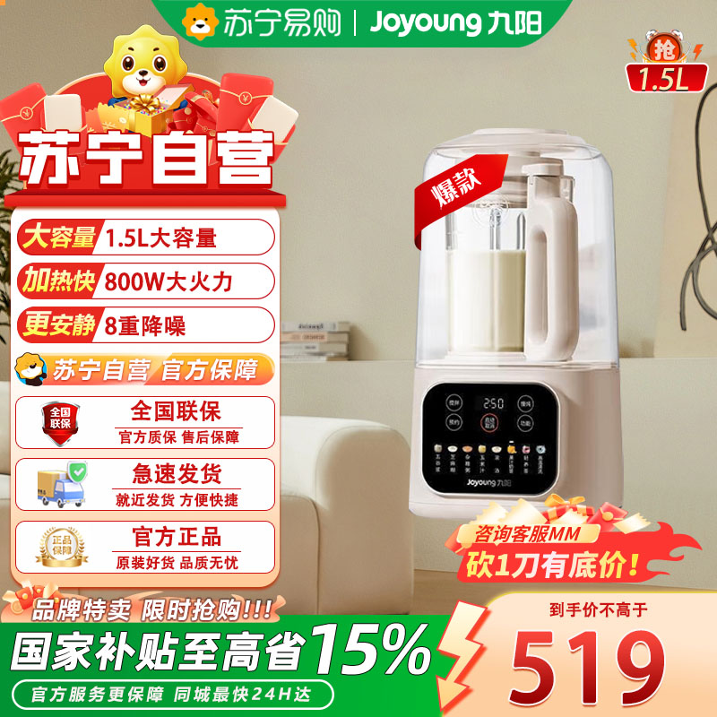 九阳Joyoung破壁料理机L15-P517 8刀不锈钢刀片奶昔机按键操控5-8档预约功能家用小容量高清大图