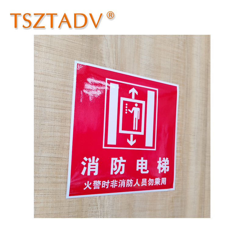 TSZTADV 消防标识 40*40cm 个