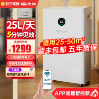 先锋除湿机家用25L轻音卧室智能商用抽湿机别墅地下室免倒水干衣防潮大面积定时吸湿器Wifi款CFS20B-23AZ