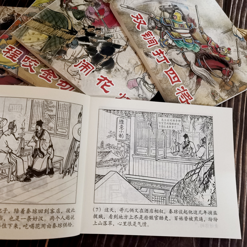 醉染图书说唐故事选(全套6册)(绘画本)9787532251971高清大图