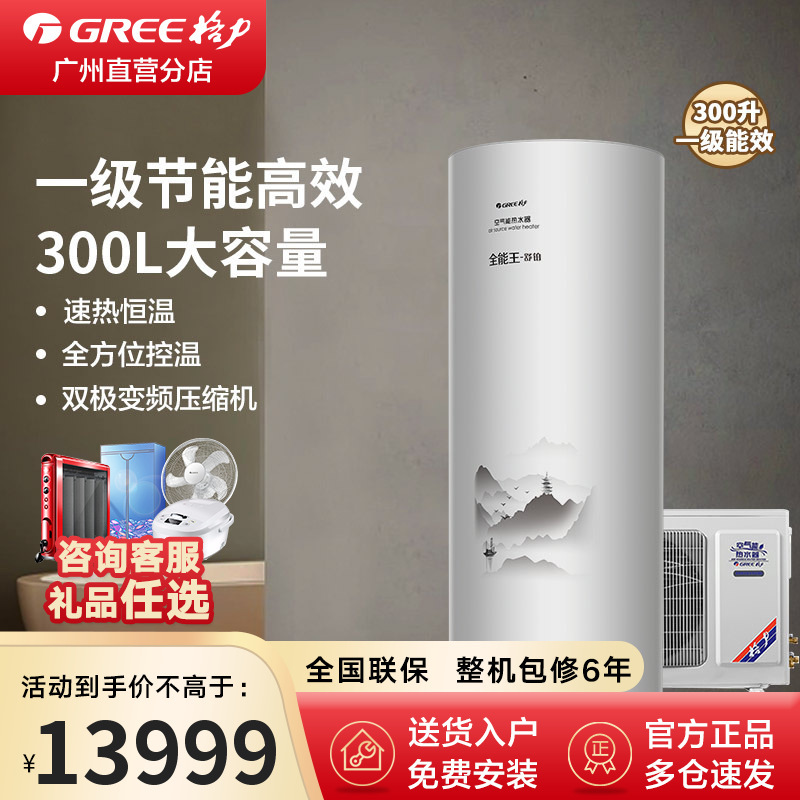 格力空气能热水器300升大容量水箱南北通用纯热泵加热空气源热泵热水器家用商用WIFI智能变频 一级能效舒铂300L