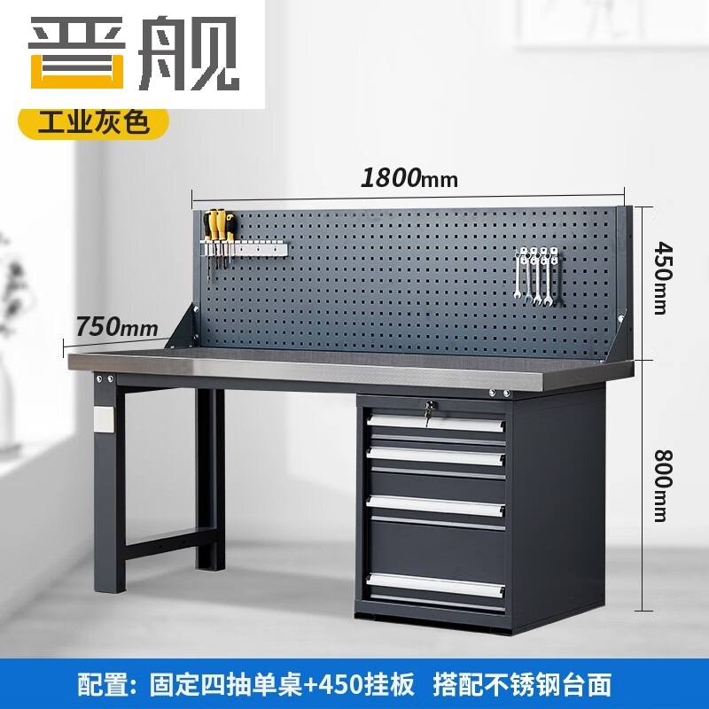 晋舰重型不锈钢工作台操作台维修台车间检验台实验台1.8米偏四抽单挂