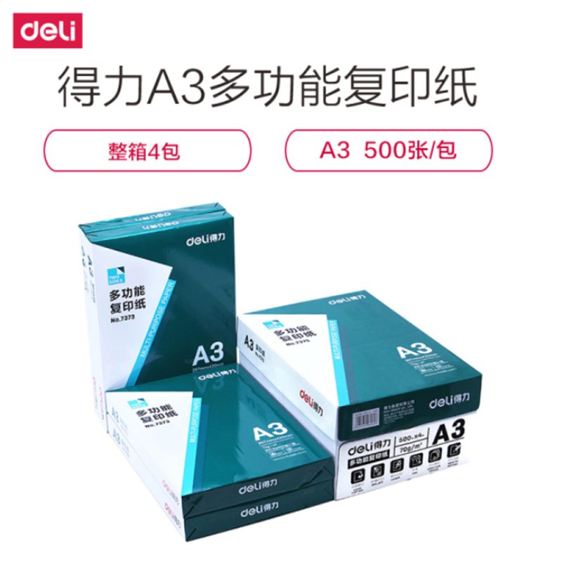 得力deliA3复印纸打印复印纸a3白纸70g 500张/包 4包/箱 (1箱)