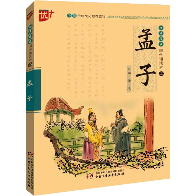 【M】孟子-9787514821727