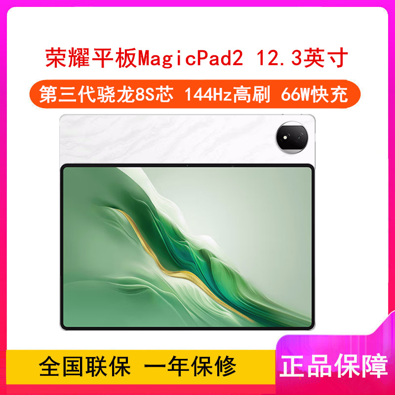 荣耀平板MagicPad2 月影白 12GB+256GB 12.3英寸 平板电脑 OLED荣耀绿洲护眼屏AI PC级生产力骁龙旗舰芯高清大图