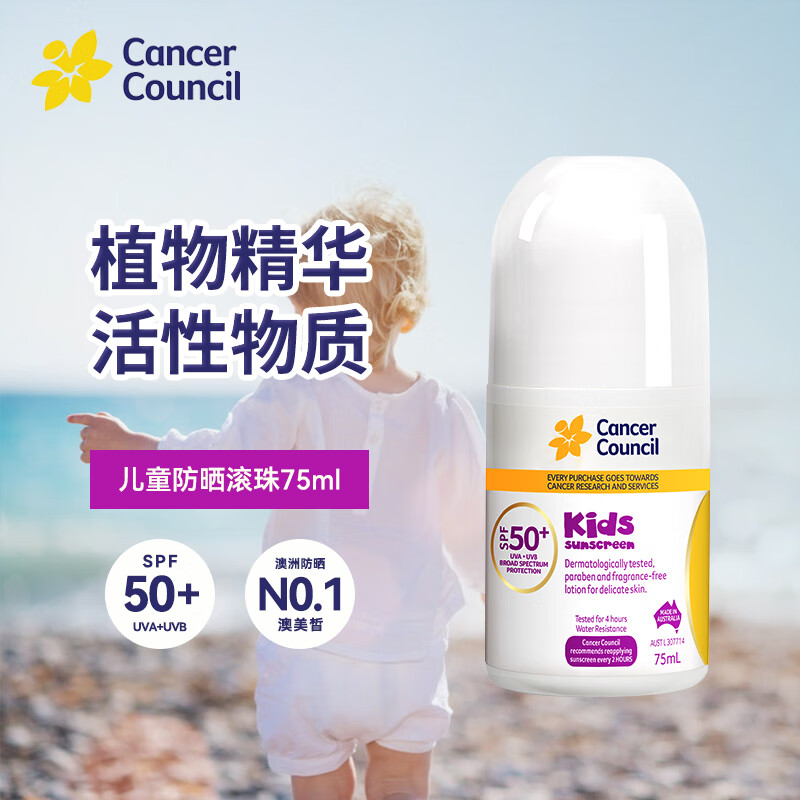 澳洲防晒cancer council 儿童防晒霜宝宝防晒霜滚珠SPF50+ 75ml高清大图
