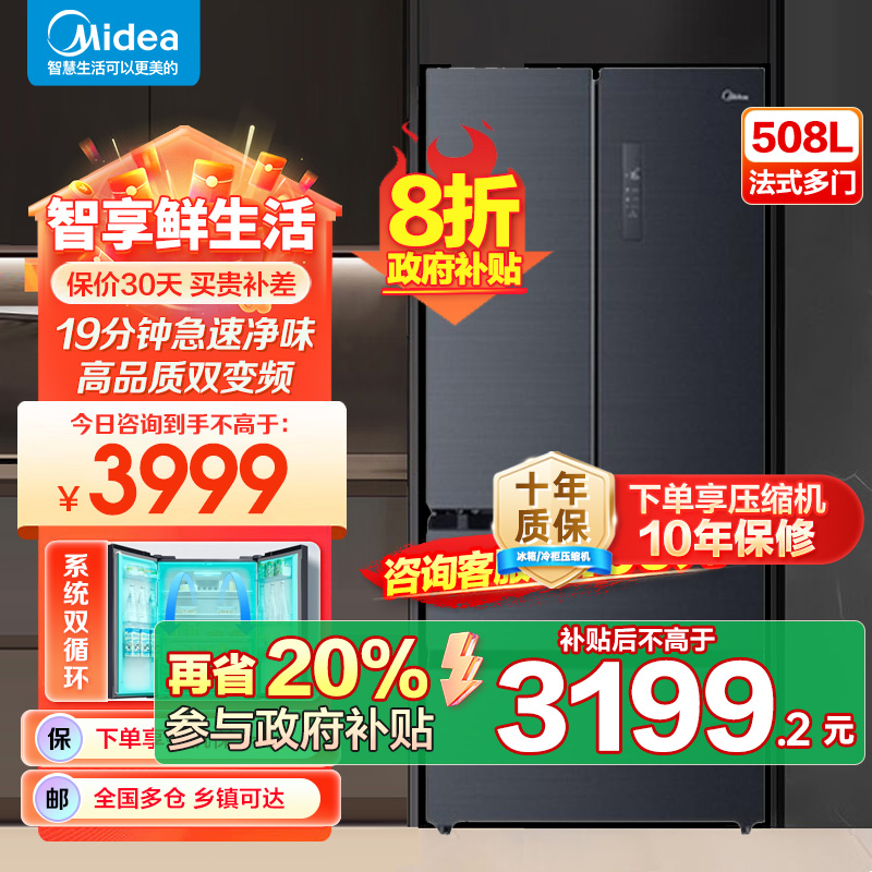 美的(Midea) 508升 法式多门冰箱 19分钟急速净味 智能杀菌 一级能效双变频 BCD-508WTPZM(E）