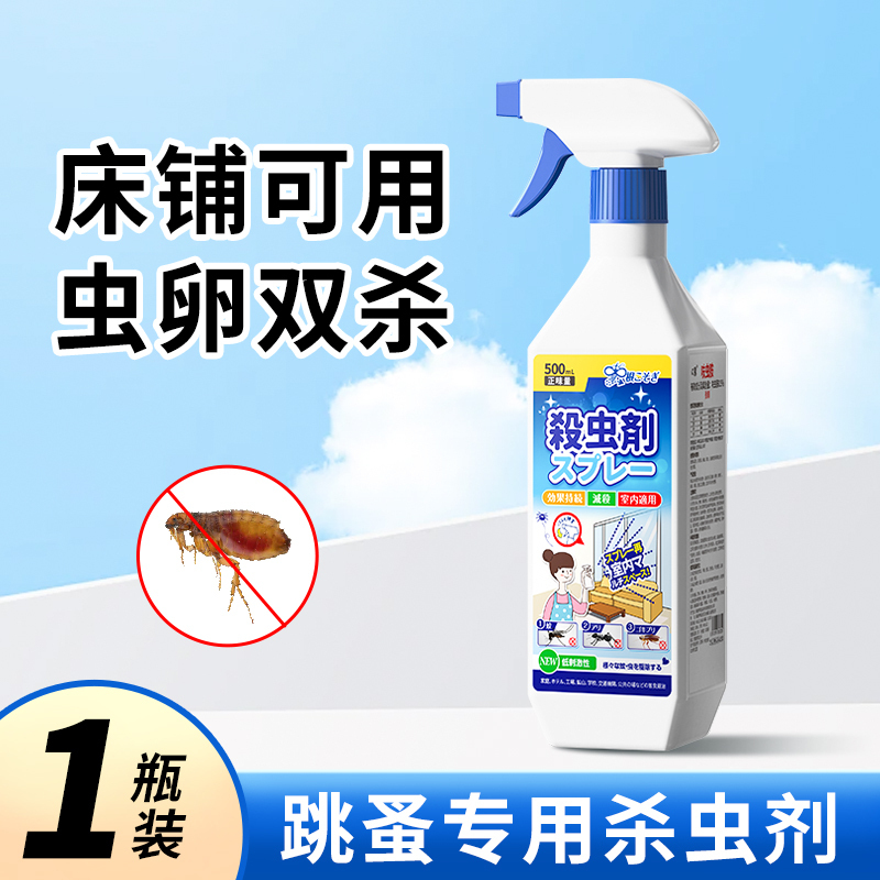 DES-家用跳蚤杀虫剂02