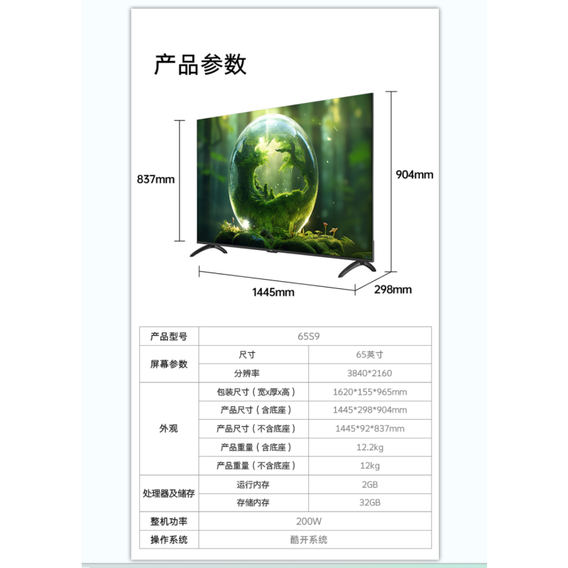 创维电视65S9 新国标二级能效 六重120Hz高刷 五重健康护眼 4KHDR10 AI秒懂语音 2+32GB