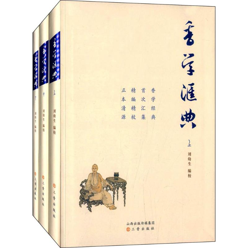 【M】香学汇典-9787545707656