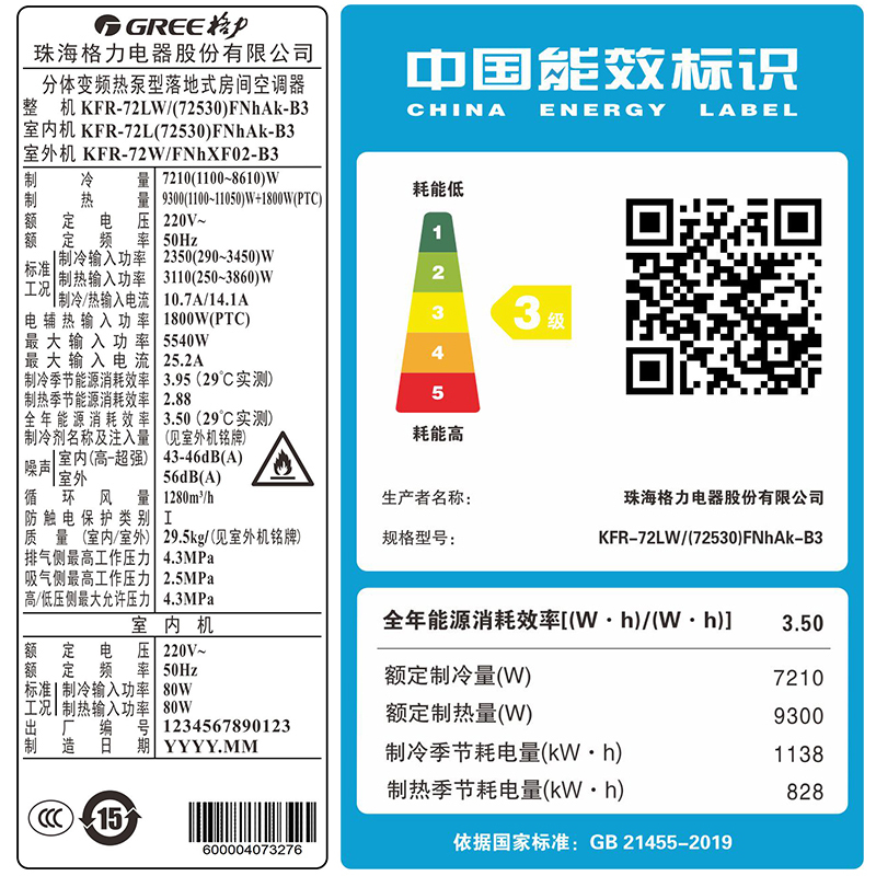 格力(GREE)天丽新能效3匹变频家用柜机空调KFR-72LW/(72530)FNhAk-B3 冷暖三级能效圆柜家用