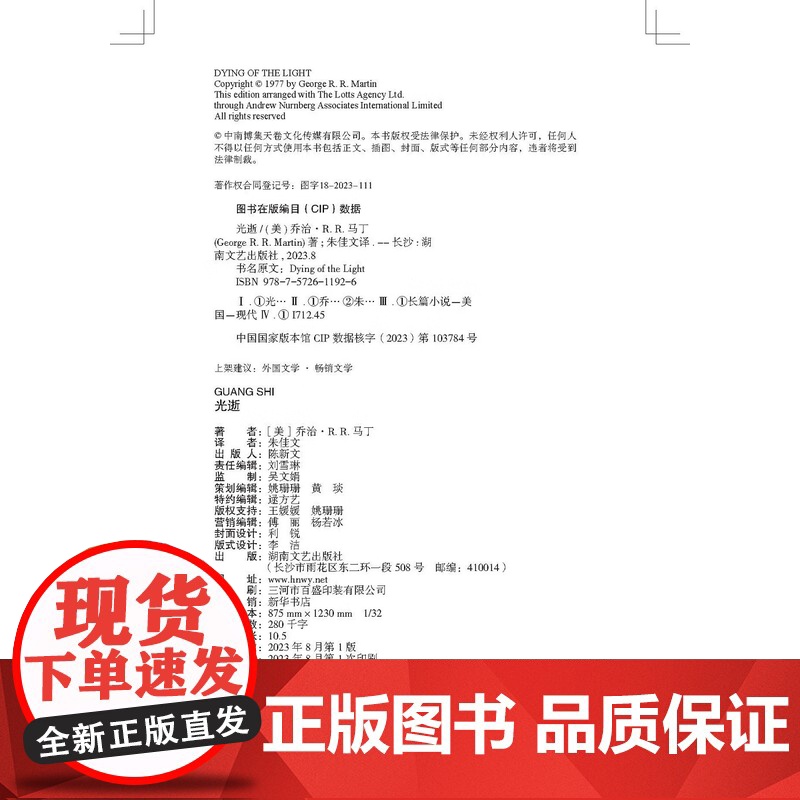 [央视网]光逝 奇幻小说界划时代的巨匠乔治 R.R.马丁 一鸣惊人的处女作 雨果奖Z佳小说 轨迹奖 英国奇幻奖入围作品高清大图