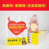 [正版]好妈妈胜过好老师2:自由的孩子自觉 尹建莉 书/家庭教育 实操性超强的家教宝典 表扬 自信 叛逆读客 图书