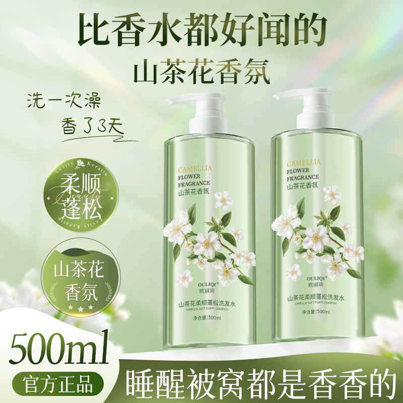 欧丽琦山茶花洗发水500ml甘油有香味温和护理滋润控油蓬松高清大图