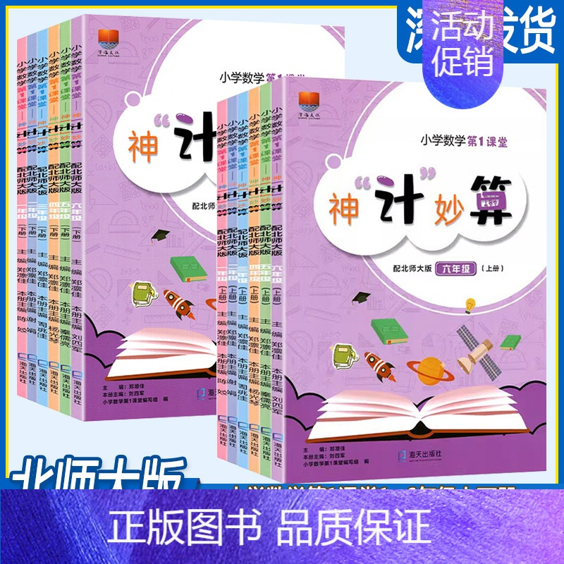 数学[北师版] 一年级上 [正版]小学数学第1课堂神计妙算 一二三四五六年级上下册 配北师大版BSD 123456年级上