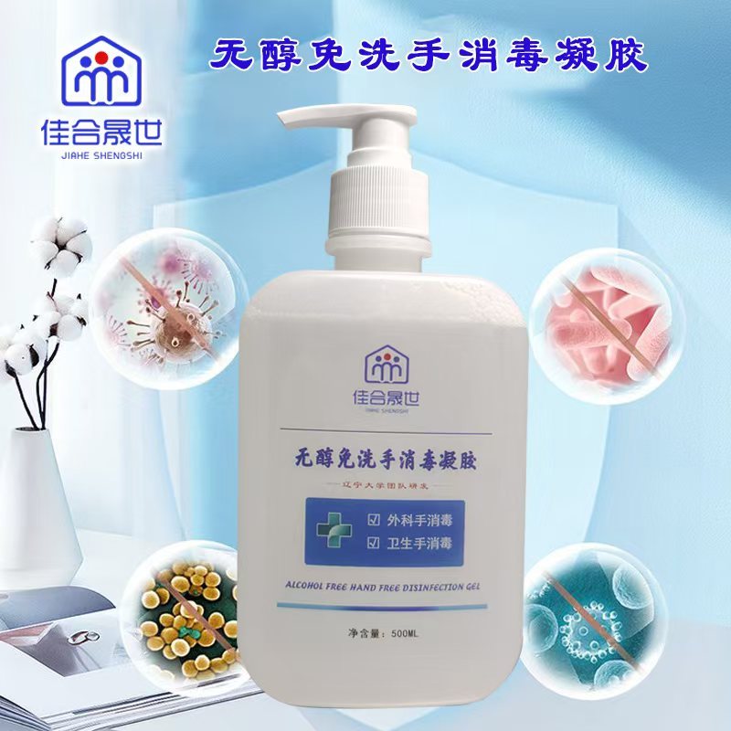 佳合晟世 无醇免洗手消凝胶 500ml/瓶高清大图