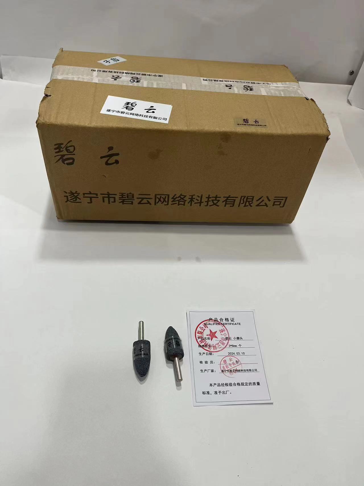 碧云 小磨头 3*8mm 个高清大图