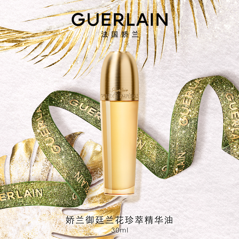 娇兰(Guerlain) 御廷兰花卓能焕活珍萃精华油30ml高清大图