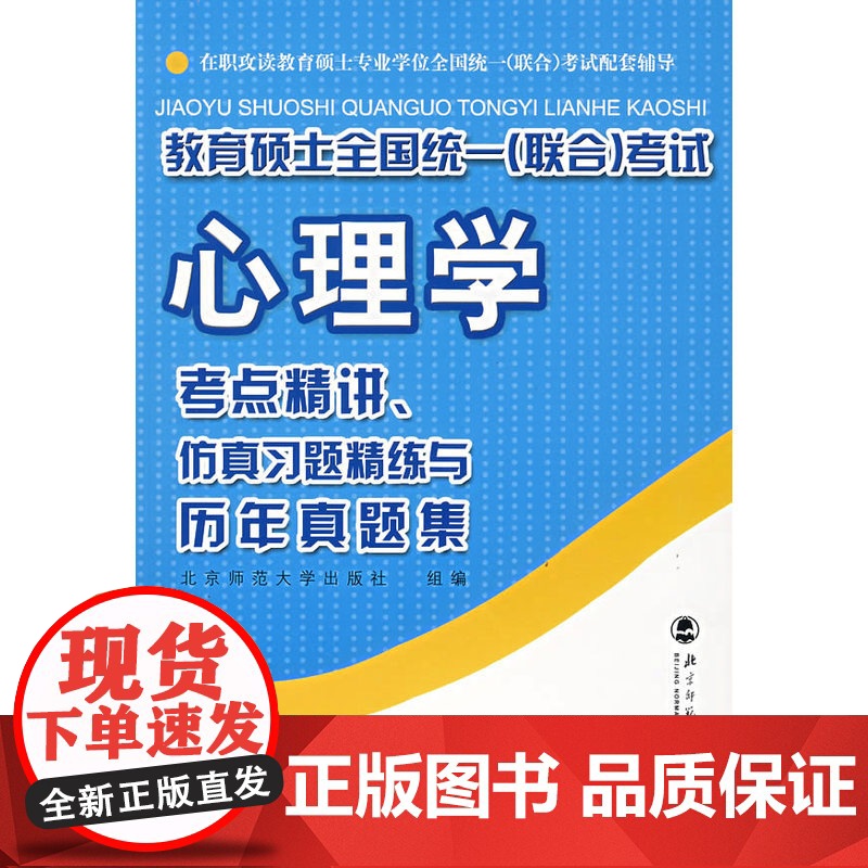 心理学考点精讲、仿真习题精练与历年真题集高清大图