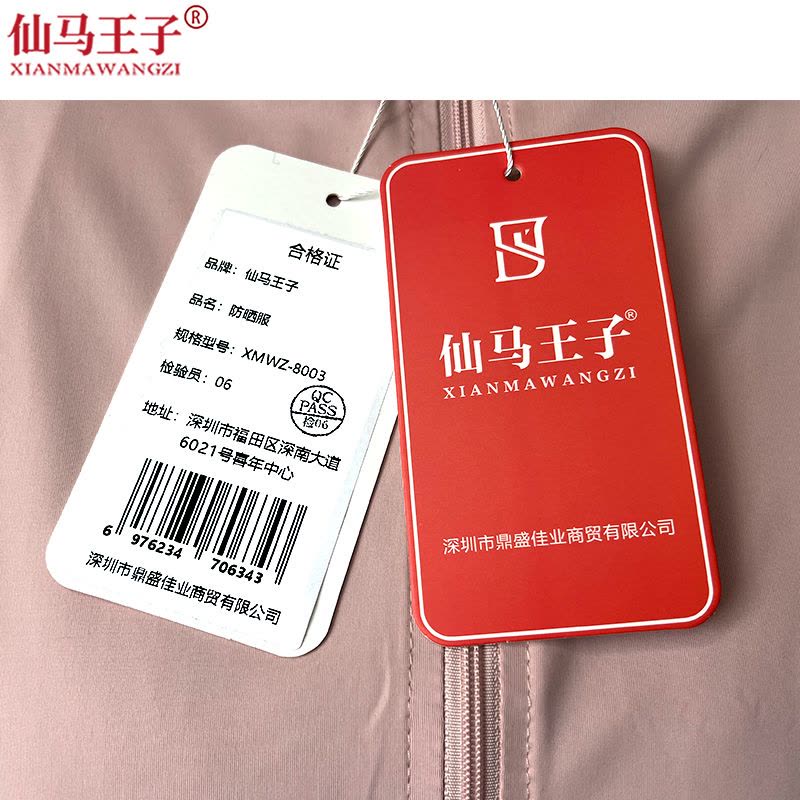 仙马王子 防晒服 皮肤衣 XMWZ-8003 件图片