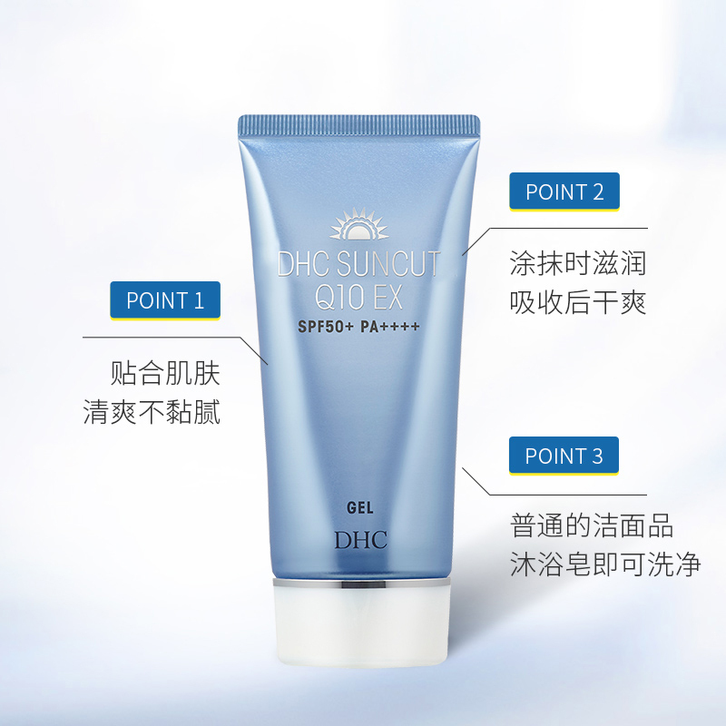 DHC紧致焕肤防晒凝露SPF50+PA++++80g清爽户外防晒霜防水水润