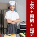 谋福 食堂厨师工作服 厨师服 短袖白色+围裙+帽子 2XL
