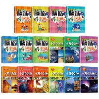 1011全套16册脑筋急转弯大全 十万个为什么 小学注音版6-9-12岁的小学生课外阅读书籍一年级二年级三益智漫画书