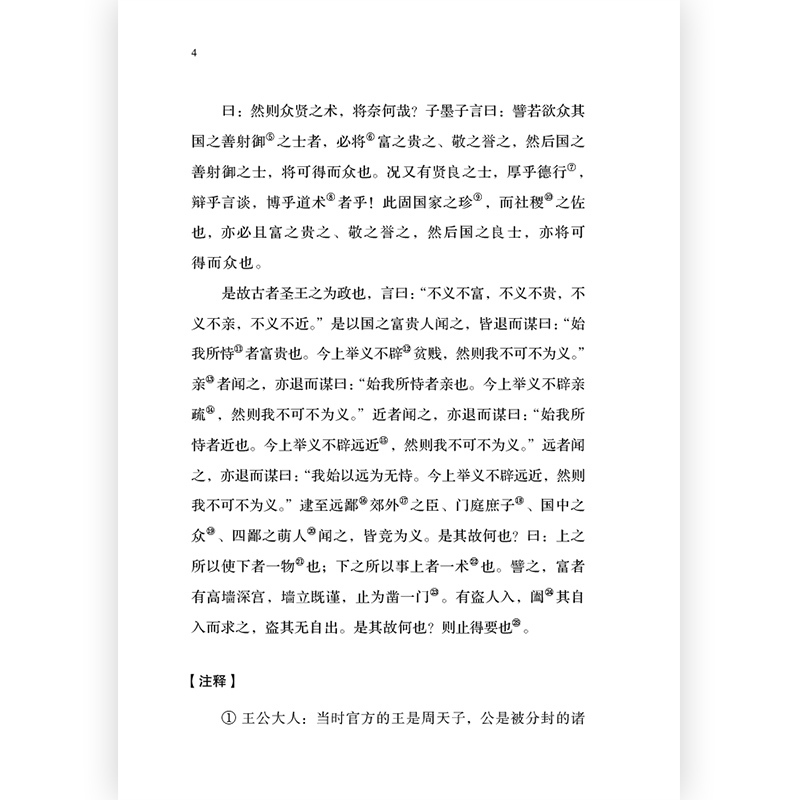 [正版] 墨子读本 诸子的精神 日本讲谈社汉学传统文化古籍中国哲学研究书籍