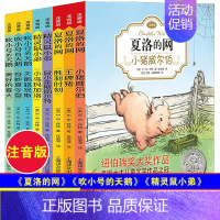 [正版]全套8册夏洛的网吹小号的天鹅精灵鼠小弟胜利时刻注音版儿童文学6-12岁小学生低中高年级课外阅读书籍凤凰书店