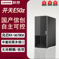 联想（Lenovo）开天E50z国产信创办公台式电脑升级兆芯KX-U6780A 32G/512G+4T/4G/麒麟试用版
