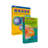 新概念英语语法手册+词汇大全 生活英语 文轩正版图书 纸质 第一版