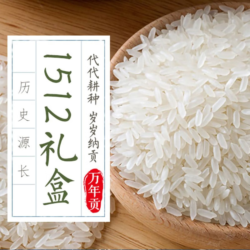 中粮万年贡 有机1512系列丝苗香籼米 5kg礼盒装匠心培育高清大图
