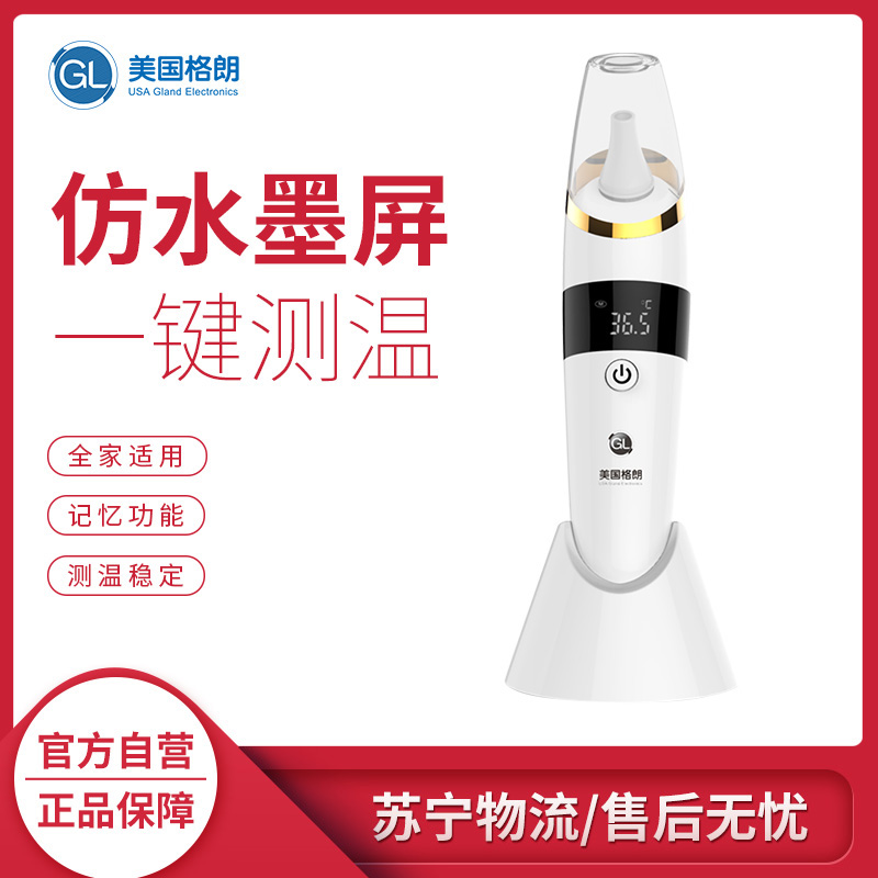 GL格朗耳温枪红外线 婴儿智能电子体温枪耳温计 宝宝体温测量计 体温表额温枪仿水墨屏 省电护眼 EW-10