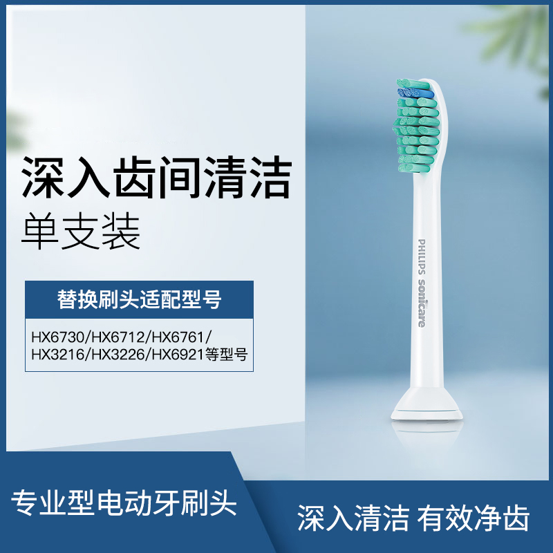 飞利浦(Philips) 电动牙刷头HX6011 单支装标准型清洁刷头适配HX6730/HX3216/HX6921等型号高清大图