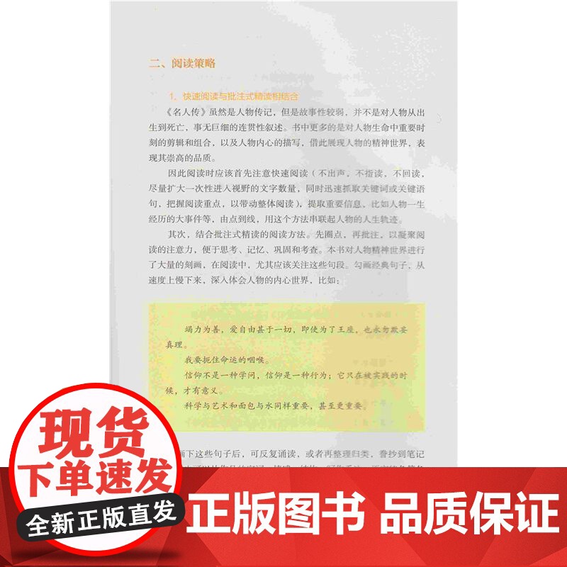 名人传 八年级下 人教版初中名著阅读课程化丛书 人民教育出版社 课外阅读配套书目 学生沉浸于名著之中 阅读经典 提高鉴赏高清大图