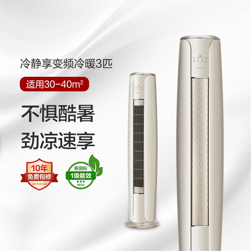 (gree)格力空调新能效3匹柜机冷静享冷暖变频一级能效kfr-72lw/(72580