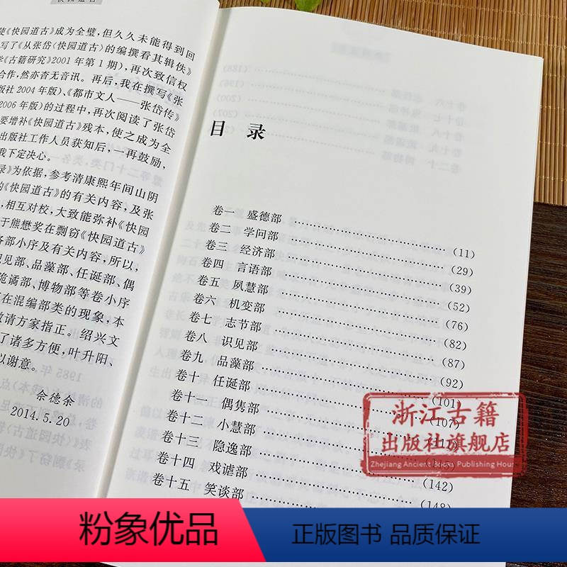 [正版]快园道古 琯朗乞巧录张岱著简体 本书收录了智慧故事中国明代注释
